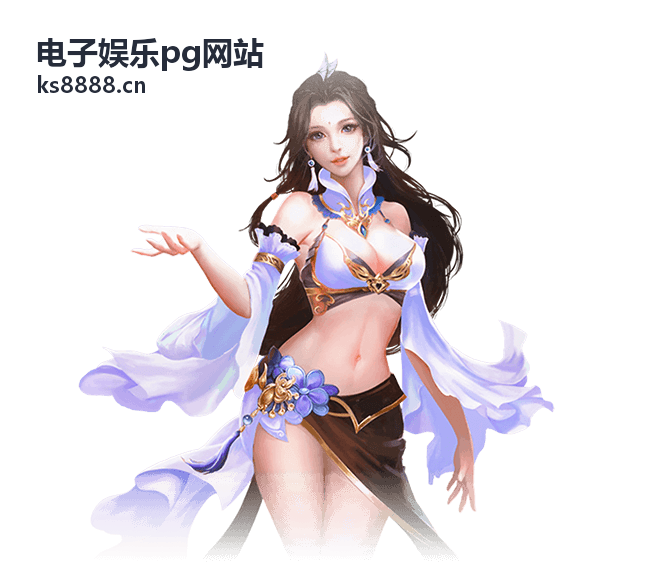 电子娱乐PG常见问题解答封面