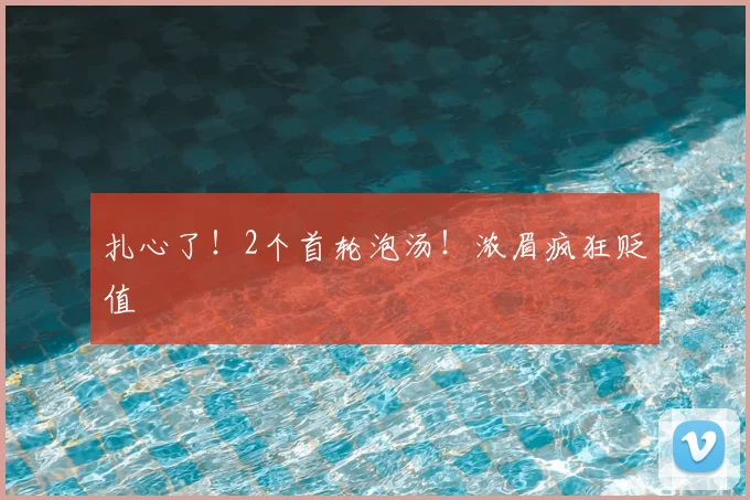扎心了!2个首轮泡汤!浓眉疯狂贬值